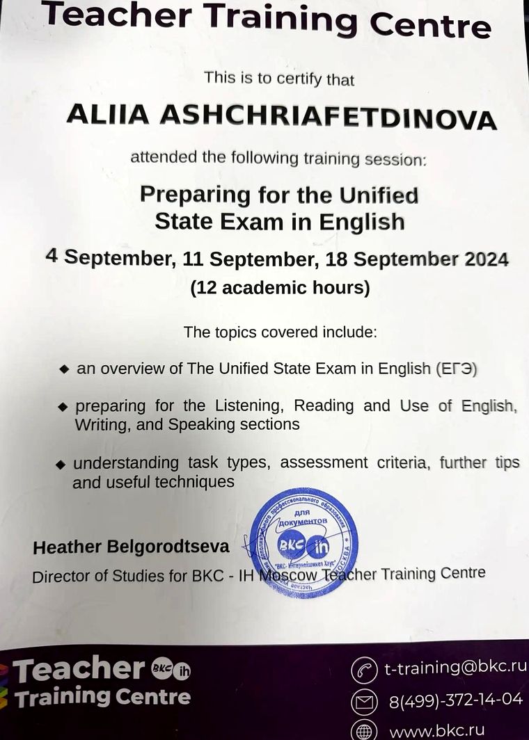 Сертификат Preparing for the Unified State Exam in English — BKC-IH Moscow Teacher Training Centre