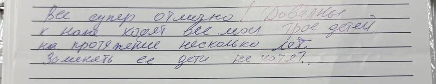 Рукописный отзыв родителей о PrimaEnglish