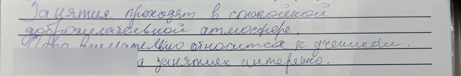 Рукописный отзыв родителей о PrimaEnglish