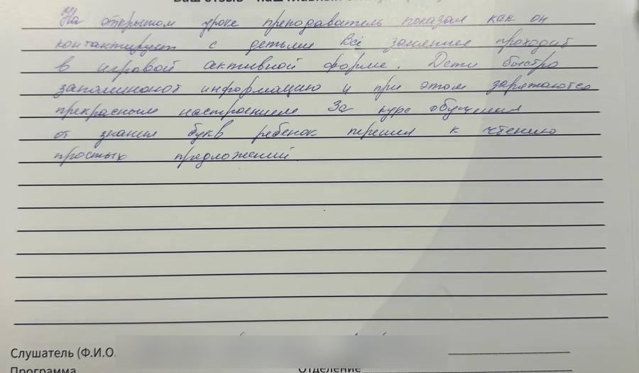 Рукописный отзыв родителей о PrimaEnglish — Александра