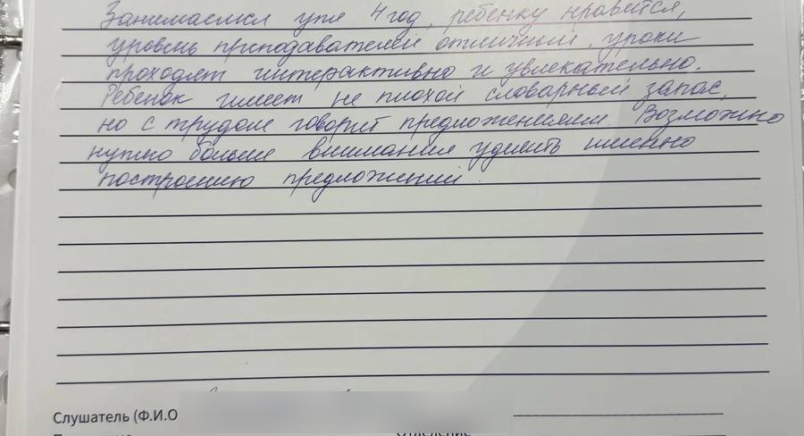 Рукописный отзыв родителей о PrimaEnglish — Арина