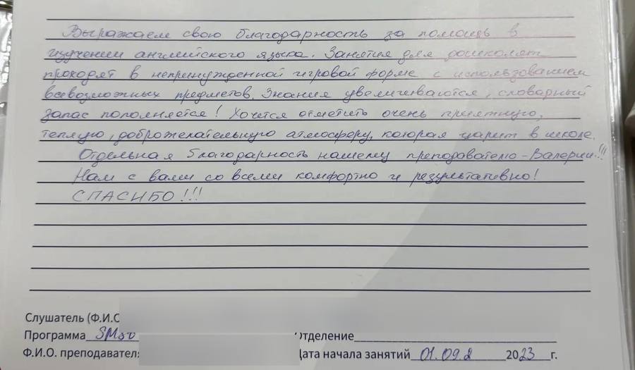 Рукописный отзыв родителей о PrimaEnglish — Дана