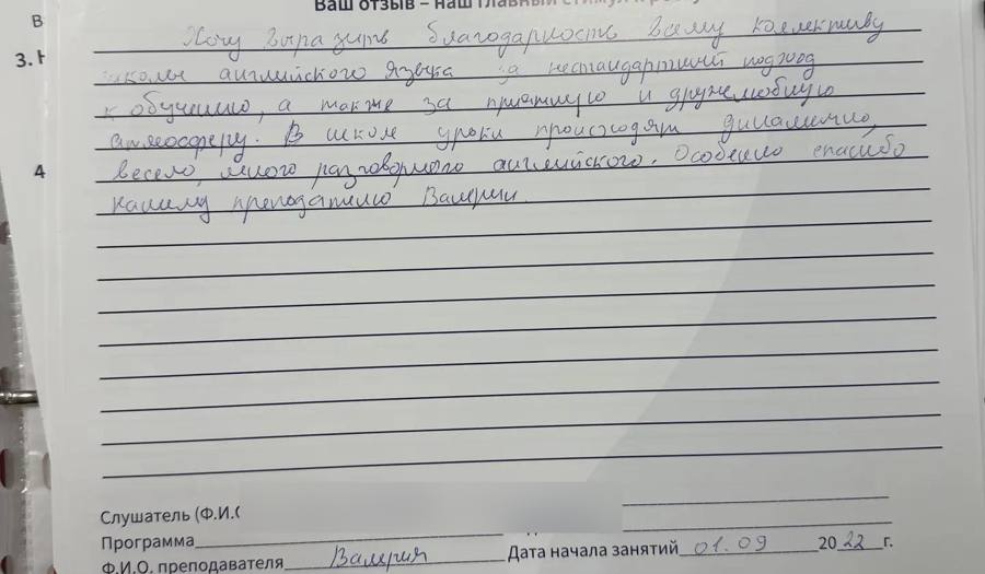 Рукописный отзыв родителей о PrimaEnglish — Екатерина