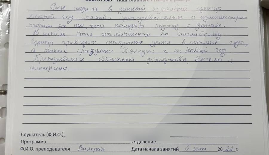 Рукописный отзыв родителей о PrimaEnglish — Станислав